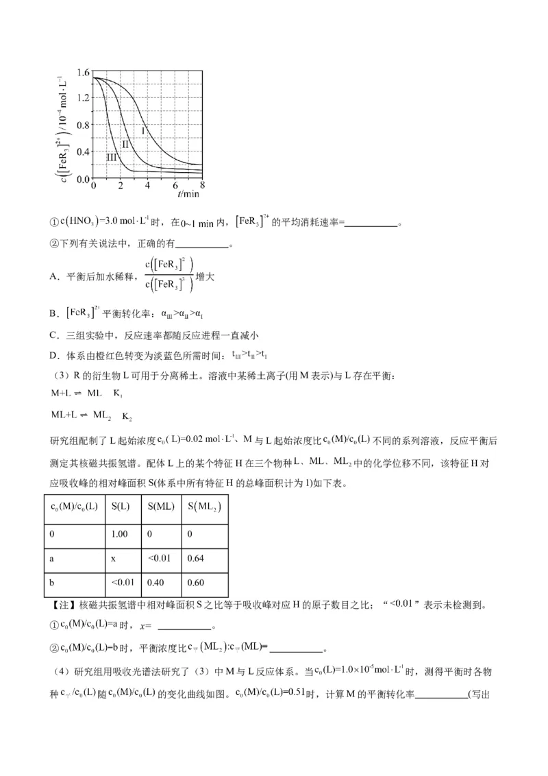 押广东卷第19题&nbsp;化学反应原理综合题（解析版）_05高考化学_2024年新高考资料_5.2024三轮冲刺_备战2024年高考化学临考题号押题（广东卷）323301515