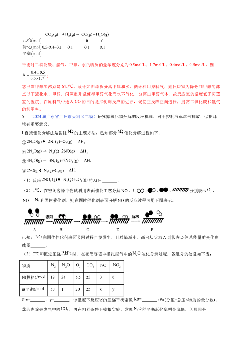 押广东卷第19题&nbsp;化学反应原理综合题（解析版）_05高考化学_2024年新高考资料_5.2024三轮冲刺_备战2024年高考化学临考题号押题（广东卷）323301515