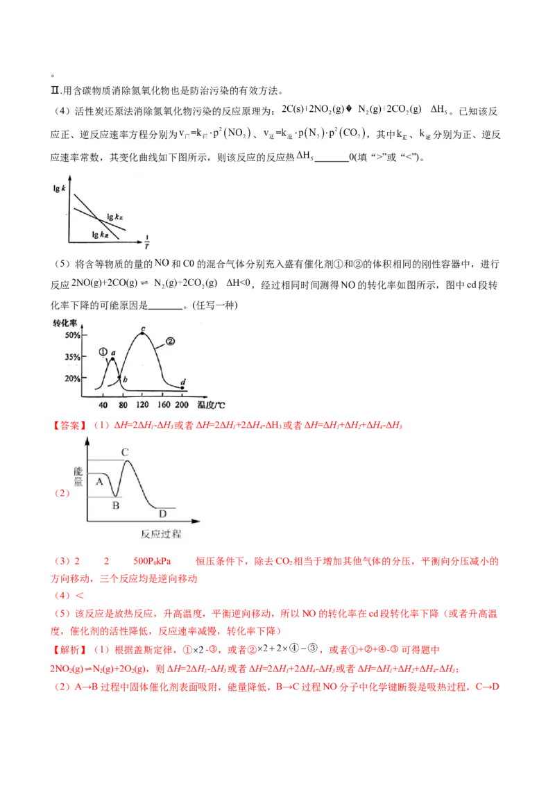 押广东卷第19题&nbsp;化学反应原理综合题（解析版）_05高考化学_2024年新高考资料_5.2024三轮冲刺_备战2024年高考化学临考题号押题（广东卷）323301515