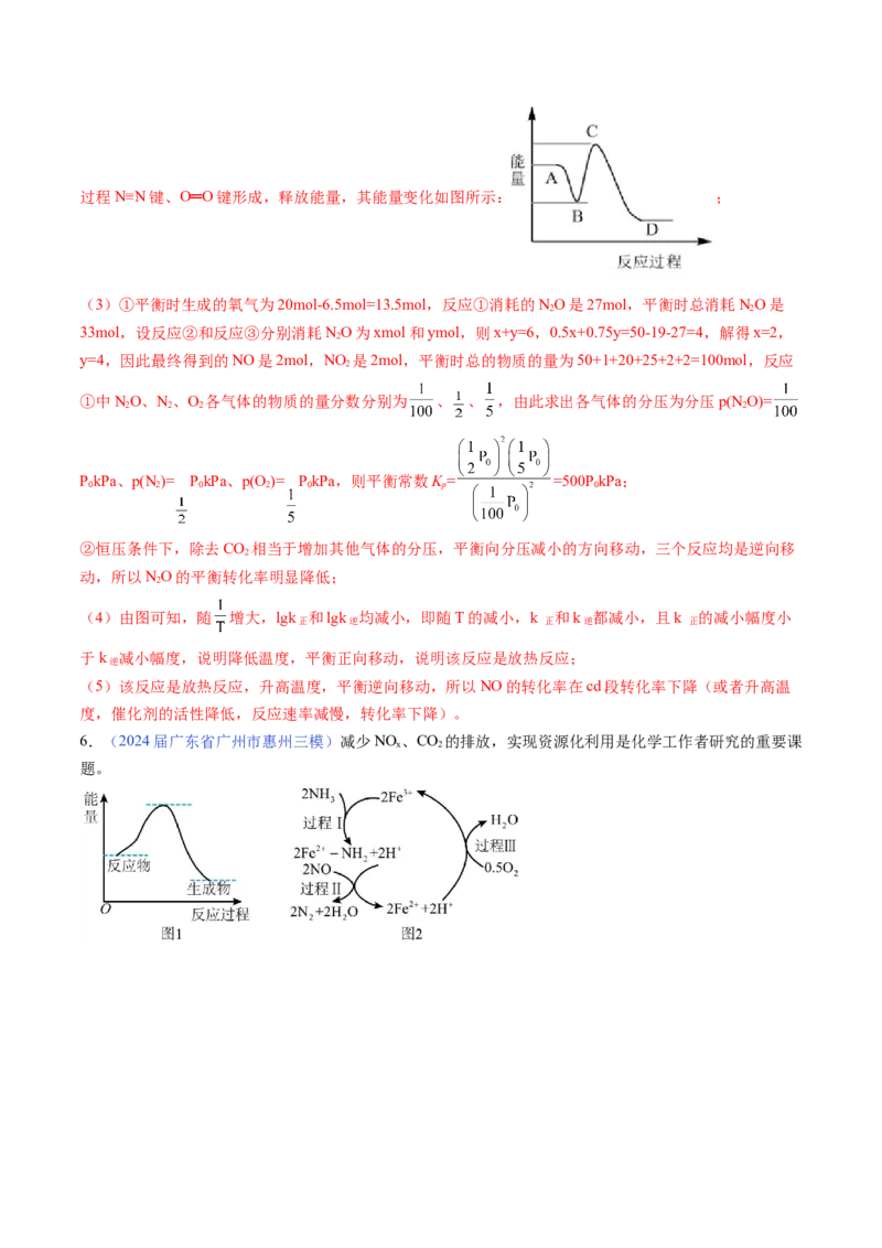 押广东卷第19题&nbsp;化学反应原理综合题（解析版）_05高考化学_2024年新高考资料_5.2024三轮冲刺_备战2024年高考化学临考题号押题（广东卷）323301515