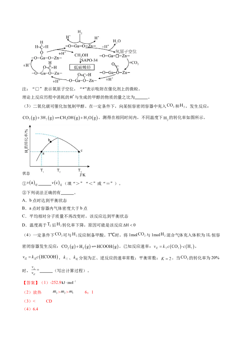 押广东卷第19题&nbsp;化学反应原理综合题（解析版）_05高考化学_2024年新高考资料_5.2024三轮冲刺_备战2024年高考化学临考题号押题（广东卷）323301515