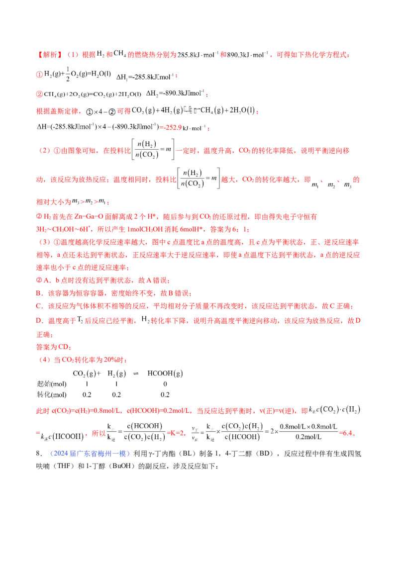 押广东卷第19题&nbsp;化学反应原理综合题（解析版）_05高考化学_2024年新高考资料_5.2024三轮冲刺_备战2024年高考化学临考题号押题（广东卷）323301515