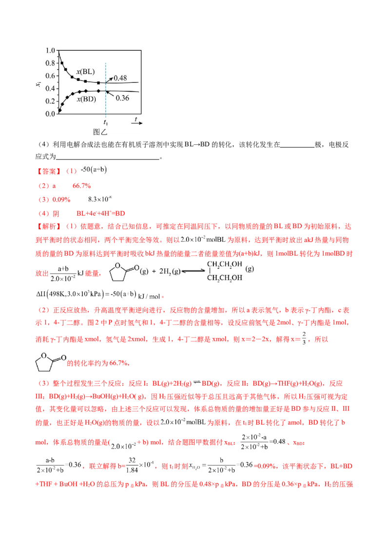 押广东卷第19题&nbsp;化学反应原理综合题（解析版）_05高考化学_2024年新高考资料_5.2024三轮冲刺_备战2024年高考化学临考题号押题（广东卷）323301515