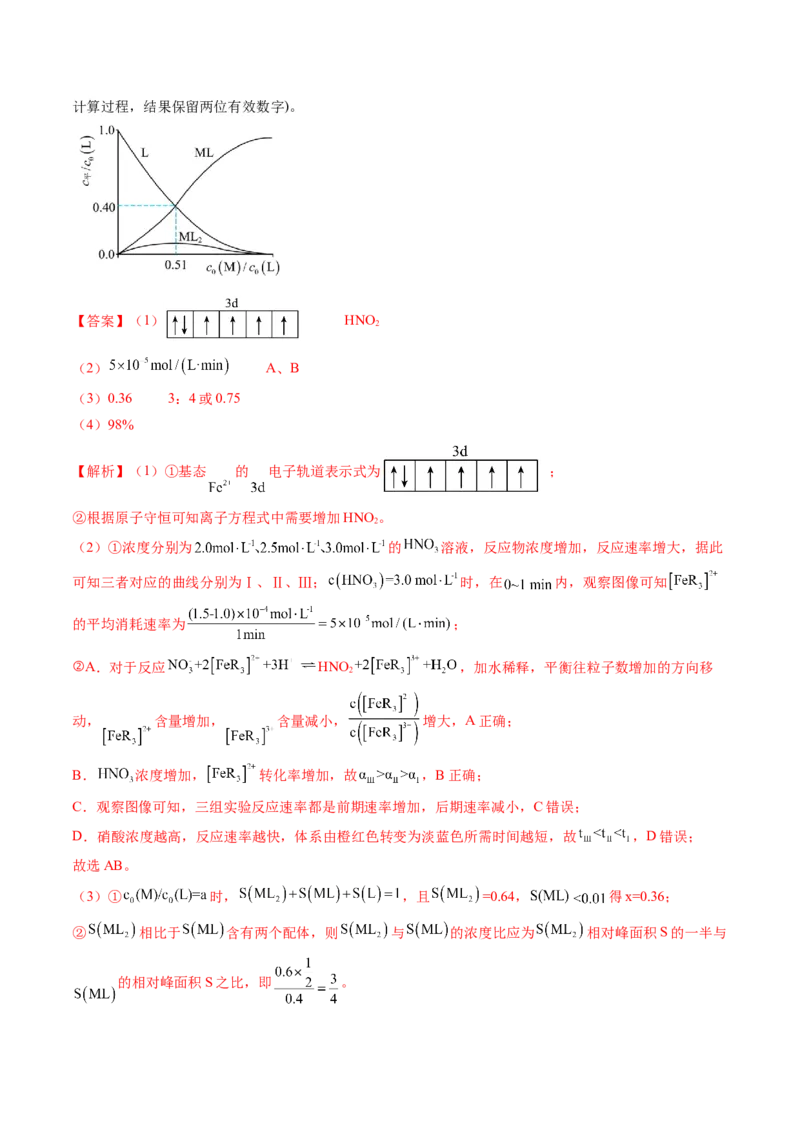 押广东卷第19题&nbsp;化学反应原理综合题（解析版）_05高考化学_2024年新高考资料_5.2024三轮冲刺_备战2024年高考化学临考题号押题（广东卷）323301515