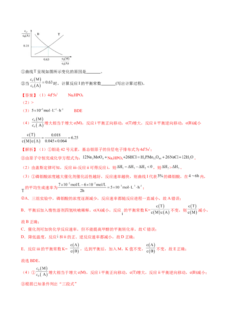 押广东卷第19题&nbsp;化学反应原理综合题（解析版）_05高考化学_2024年新高考资料_5.2024三轮冲刺_备战2024年高考化学临考题号押题（广东卷）323301515