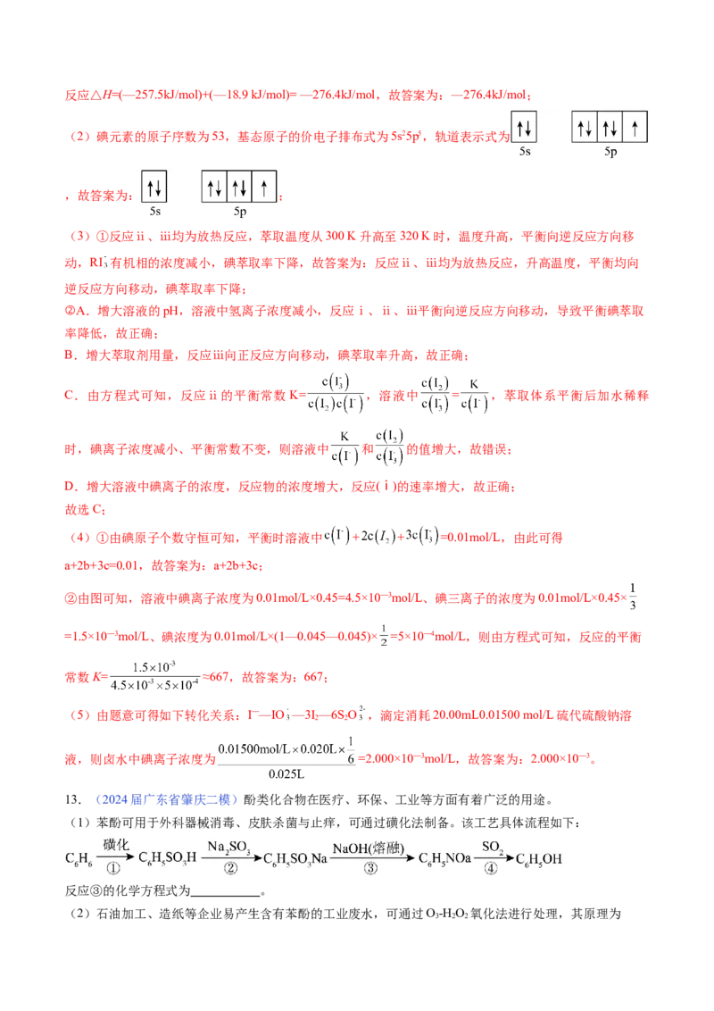 押广东卷第19题&nbsp;化学反应原理综合题（解析版）_05高考化学_2024年新高考资料_5.2024三轮冲刺_备战2024年高考化学临考题号押题（广东卷）323301515