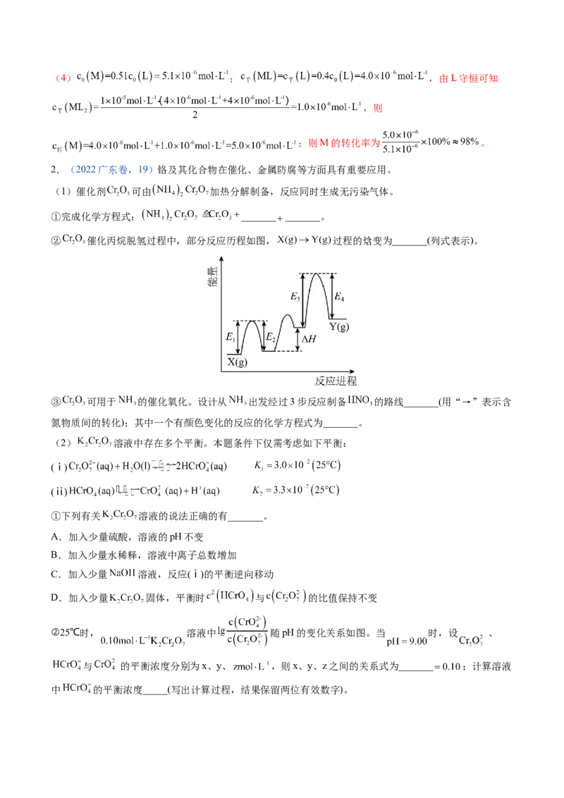 押广东卷第19题&nbsp;化学反应原理综合题（解析版）_05高考化学_2024年新高考资料_5.2024三轮冲刺_备战2024年高考化学临考题号押题（广东卷）323301515