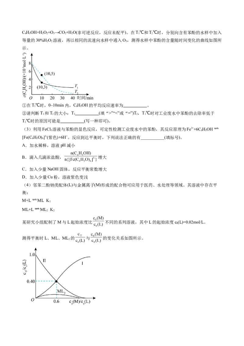 押广东卷第19题&nbsp;化学反应原理综合题（解析版）_05高考化学_2024年新高考资料_5.2024三轮冲刺_备战2024年高考化学临考题号押题（广东卷）323301515