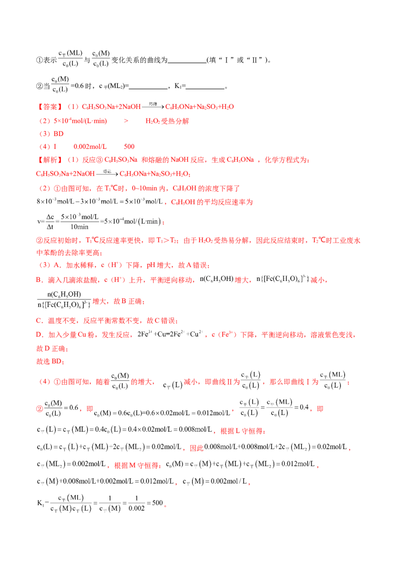 押广东卷第19题&nbsp;化学反应原理综合题（解析版）_05高考化学_2024年新高考资料_5.2024三轮冲刺_备战2024年高考化学临考题号押题（广东卷）323301515