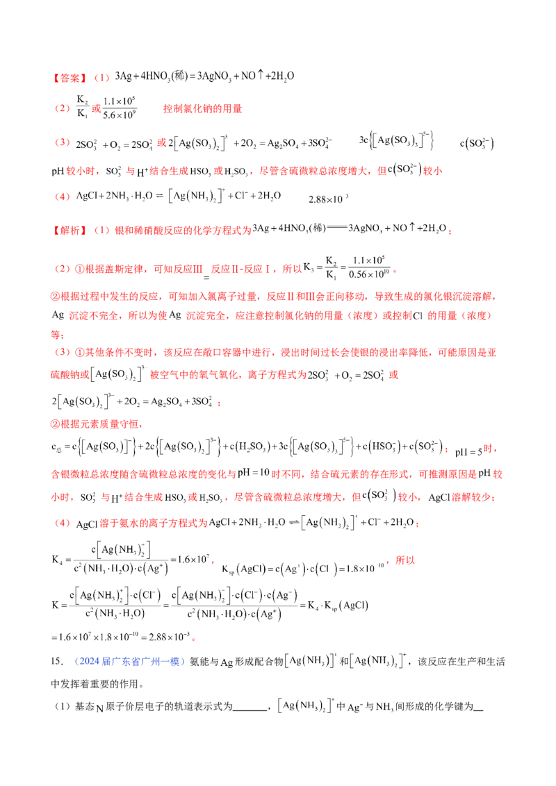 押广东卷第19题&nbsp;化学反应原理综合题（解析版）_05高考化学_2024年新高考资料_5.2024三轮冲刺_备战2024年高考化学临考题号押题（广东卷）323301515