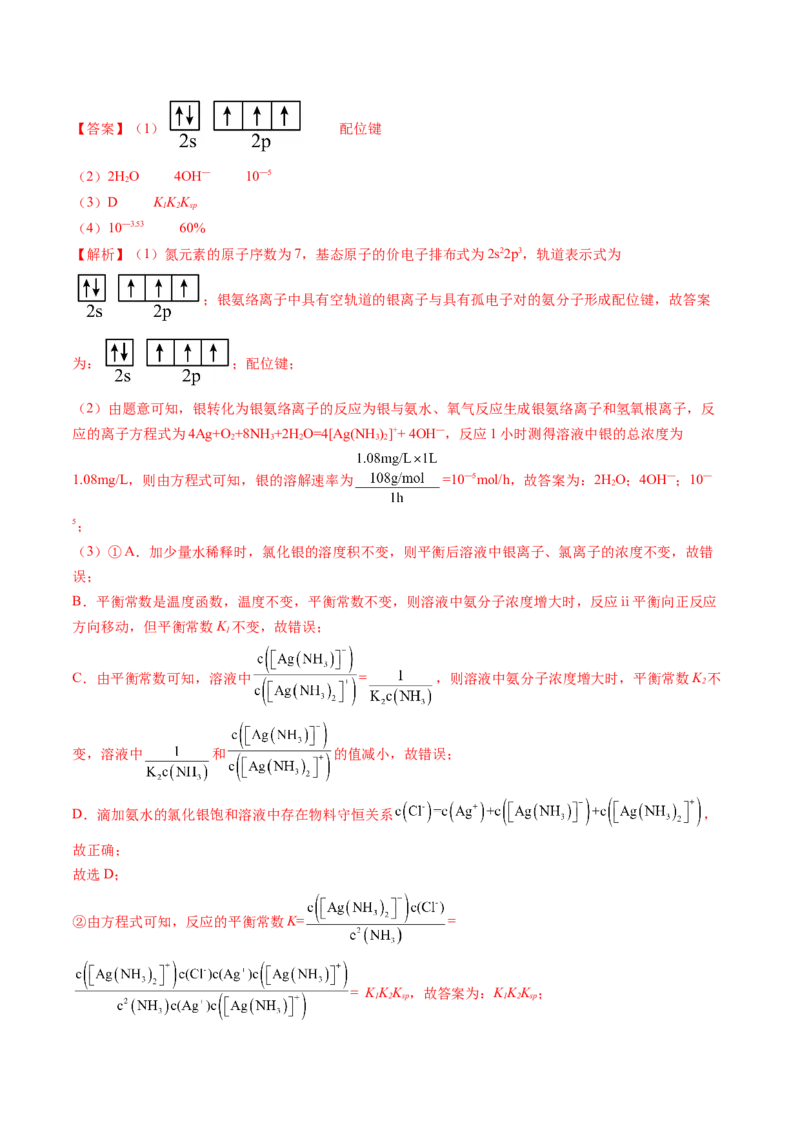 押广东卷第19题&nbsp;化学反应原理综合题（解析版）_05高考化学_2024年新高考资料_5.2024三轮冲刺_备战2024年高考化学临考题号押题（广东卷）323301515