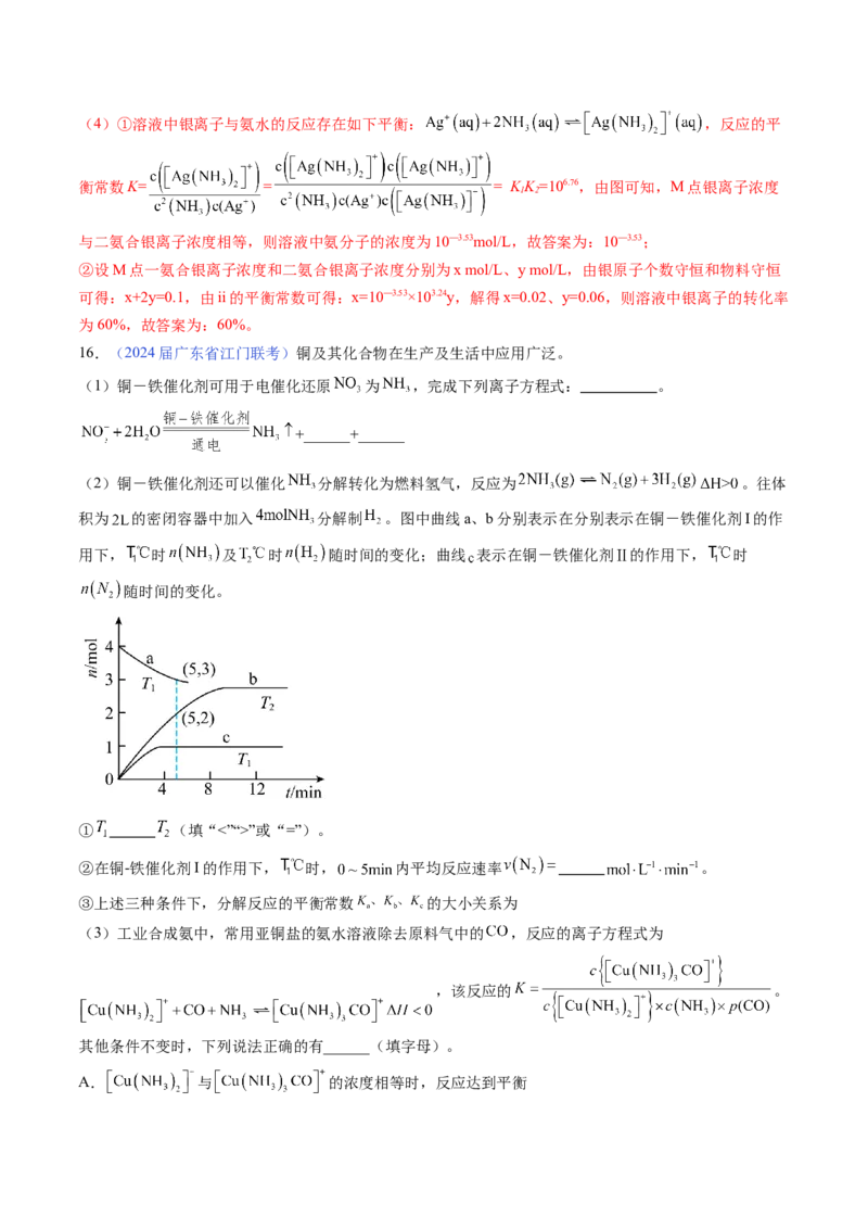 押广东卷第19题&nbsp;化学反应原理综合题（解析版）_05高考化学_2024年新高考资料_5.2024三轮冲刺_备战2024年高考化学临考题号押题（广东卷）323301515