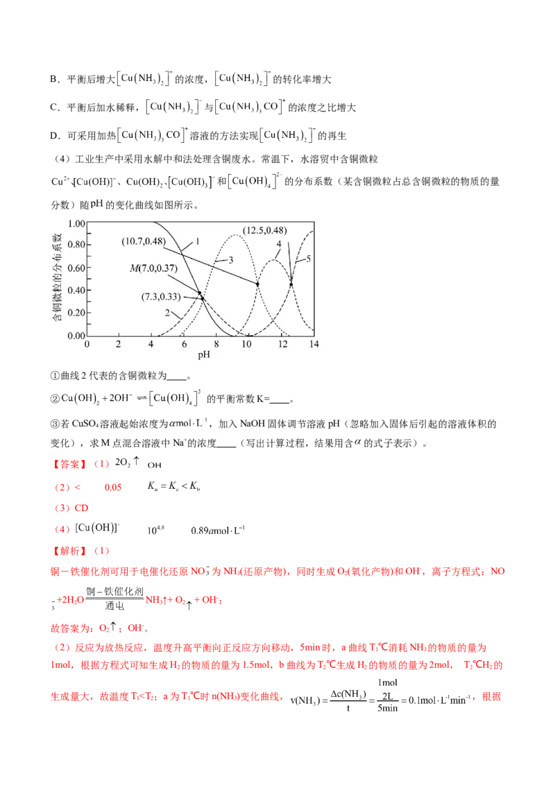 押广东卷第19题&nbsp;化学反应原理综合题（解析版）_05高考化学_2024年新高考资料_5.2024三轮冲刺_备战2024年高考化学临考题号押题（广东卷）323301515