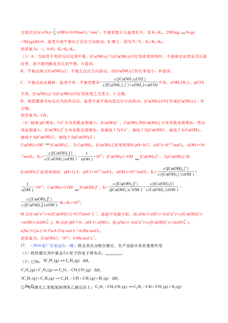 押广东卷第19题&nbsp;化学反应原理综合题（解析版）_05高考化学_2024年新高考资料_5.2024三轮冲刺_备战2024年高考化学临考题号押题（广东卷）323301515