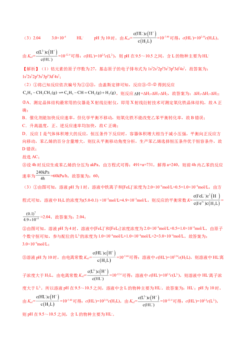 押广东卷第19题&nbsp;化学反应原理综合题（解析版）_05高考化学_2024年新高考资料_5.2024三轮冲刺_备战2024年高考化学临考题号押题（广东卷）323301515