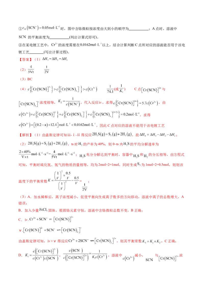 押广东卷第19题&nbsp;化学反应原理综合题（解析版）_05高考化学_2024年新高考资料_5.2024三轮冲刺_备战2024年高考化学临考题号押题（广东卷）323301515