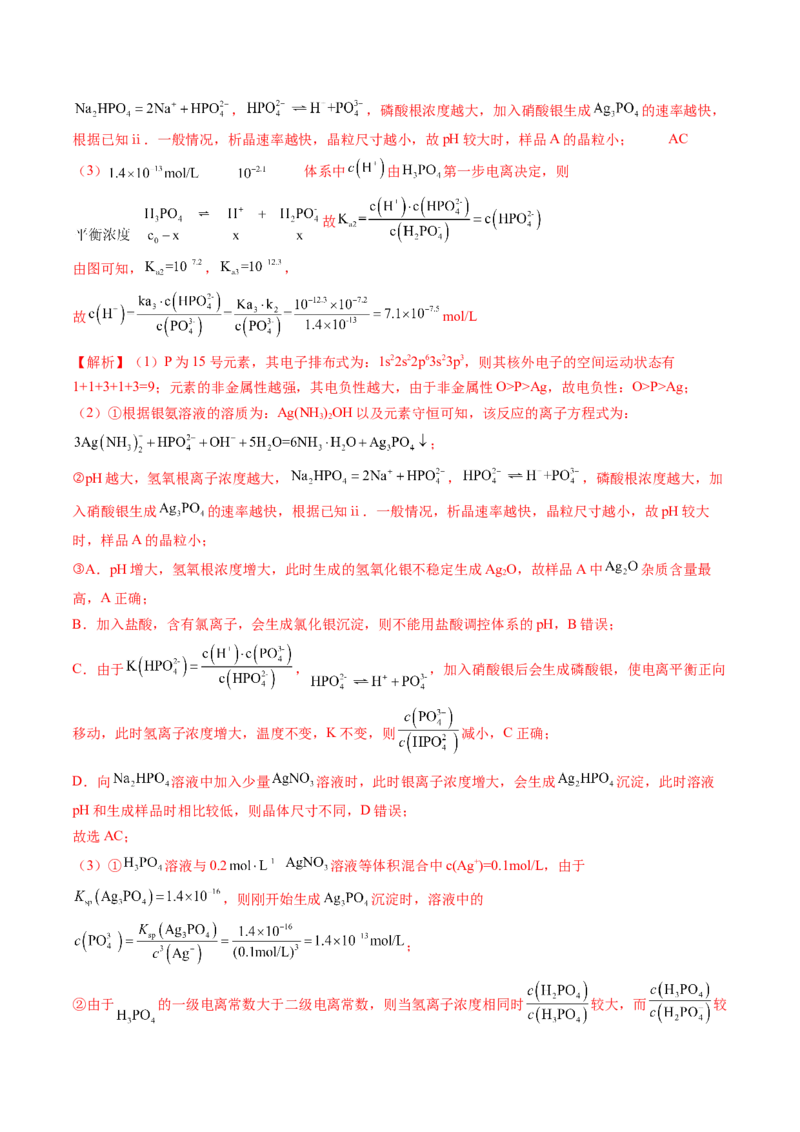押广东卷第19题&nbsp;化学反应原理综合题（解析版）_05高考化学_2024年新高考资料_5.2024三轮冲刺_备战2024年高考化学临考题号押题（广东卷）323301515
