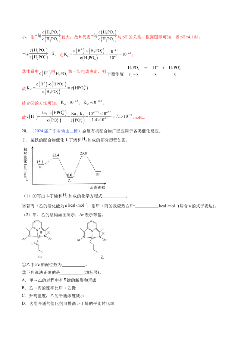 押广东卷第19题&nbsp;化学反应原理综合题（解析版）_05高考化学_2024年新高考资料_5.2024三轮冲刺_备战2024年高考化学临考题号押题（广东卷）323301515