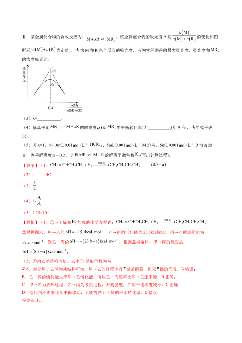 押广东卷第19题&nbsp;化学反应原理综合题（解析版）_05高考化学_2024年新高考资料_5.2024三轮冲刺_备战2024年高考化学临考题号押题（广东卷）323301515