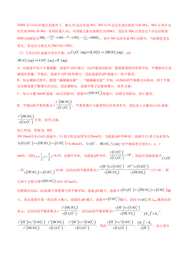 押广东卷第19题&nbsp;化学反应原理综合题（解析版）_05高考化学_2024年新高考资料_5.2024三轮冲刺_备战2024年高考化学临考题号押题（广东卷）323301515