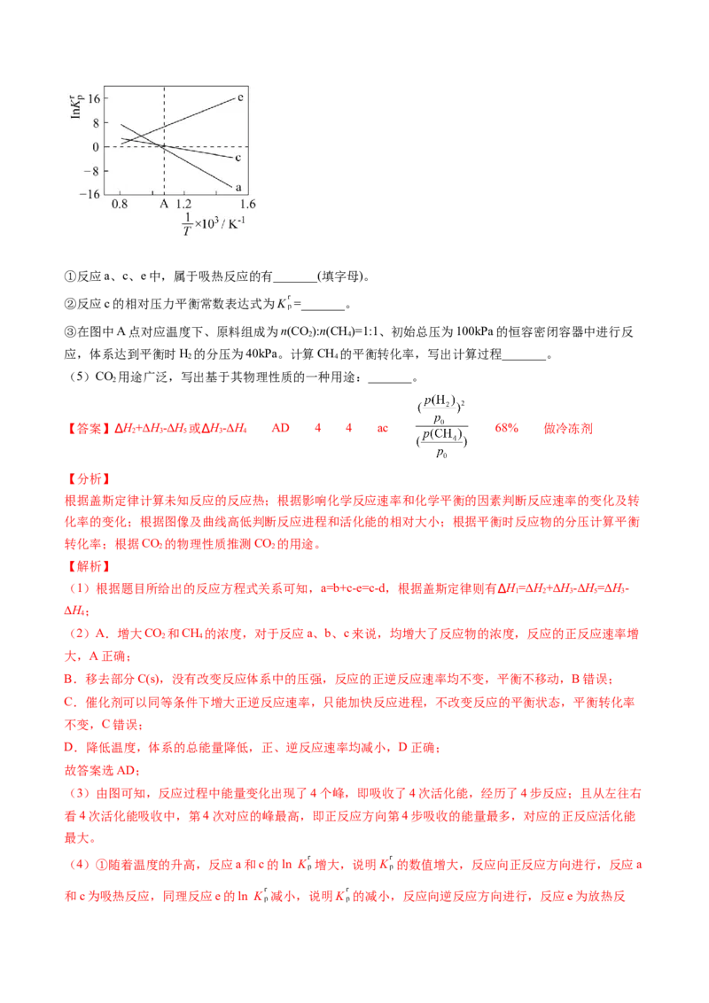 押广东卷第19题&nbsp;化学反应原理综合题（解析版）_05高考化学_2024年新高考资料_5.2024三轮冲刺_备战2024年高考化学临考题号押题（广东卷）323301515