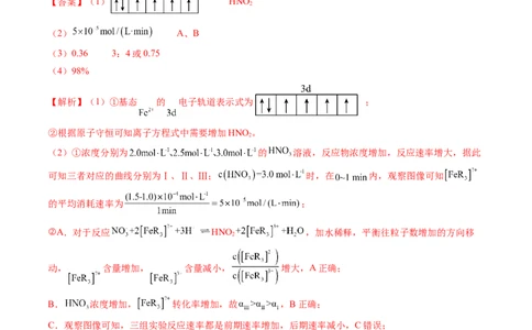 押广东卷第19题&nbsp;化学反应原理综合题（解析版）_05高考化学_2024年新高考资料_5.2024三轮冲刺_备战2024年高考化学临考题号押题（广东卷）323301515