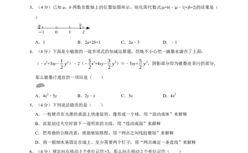 期末培优检测（一）（考试范围：七上全册）（原卷版）_初中数学人教版_7上-初中数学人教版_7上-初中数学人教版（旧版）赠送_06习题试卷_4期末试卷
