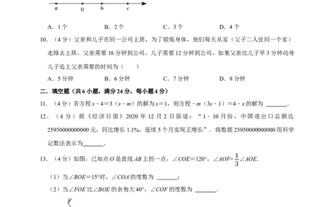 期末培优检测（一）（考试范围：七上全册）（原卷版）_初中数学人教版_7上-初中数学人教版_7上-初中数学人教版（旧版）赠送_06习题试卷_4期末试卷