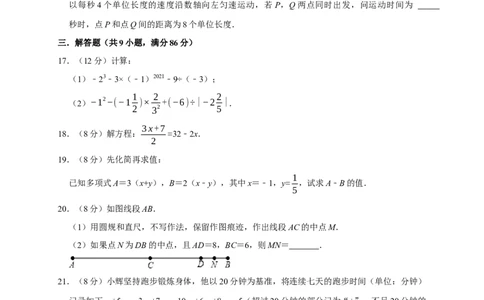 期末培优检测（一）（考试范围：七上全册）（原卷版）_初中数学人教版_7上-初中数学人教版_7上-初中数学人教版（旧版）赠送_06习题试卷_4期末试卷