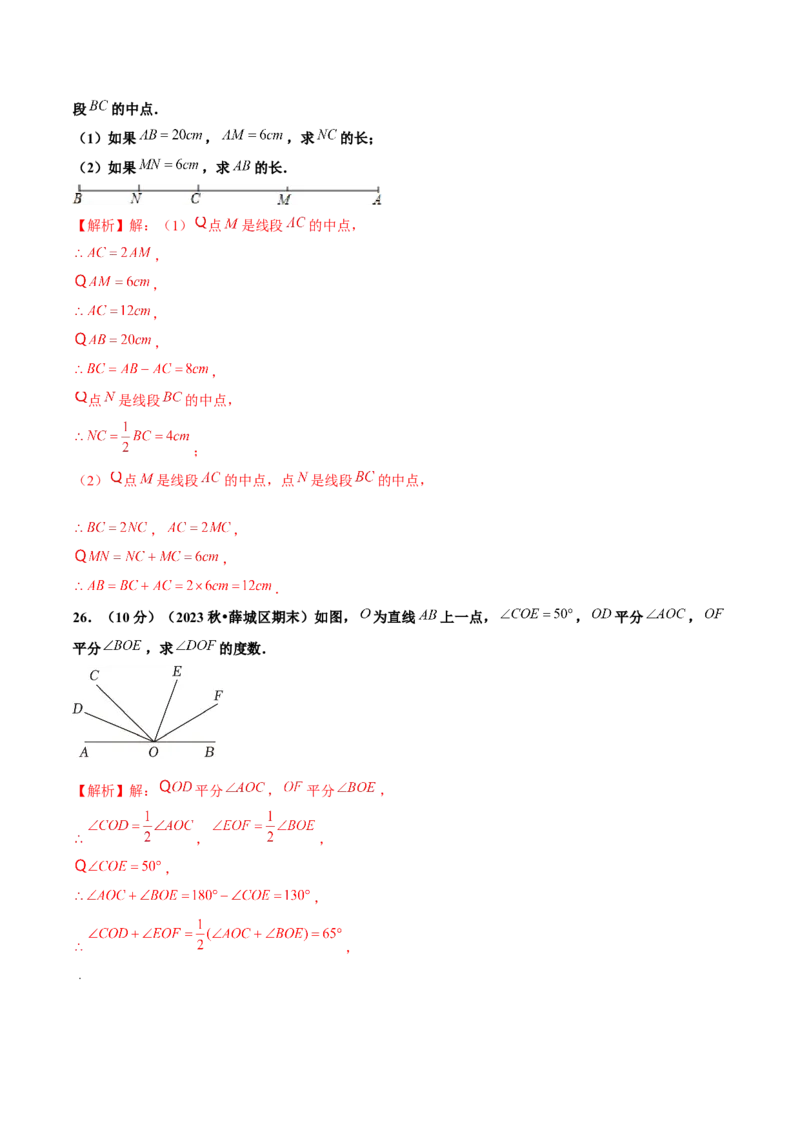 第6章几何图形初步单元复习（单元卷）解析版_初中数学_七年级数学上册（人教版）_单元测试