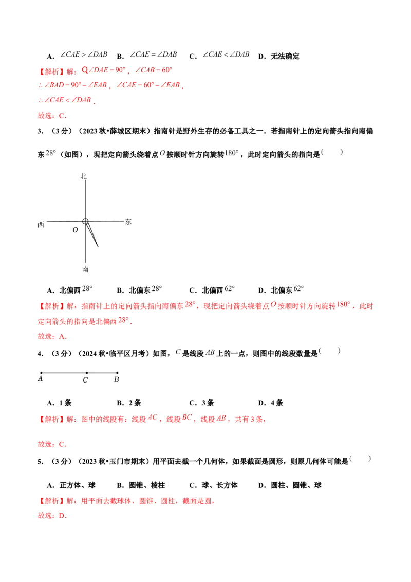 第6章几何图形初步单元复习（单元卷）解析版_初中数学_七年级数学上册（人教版）_单元测试