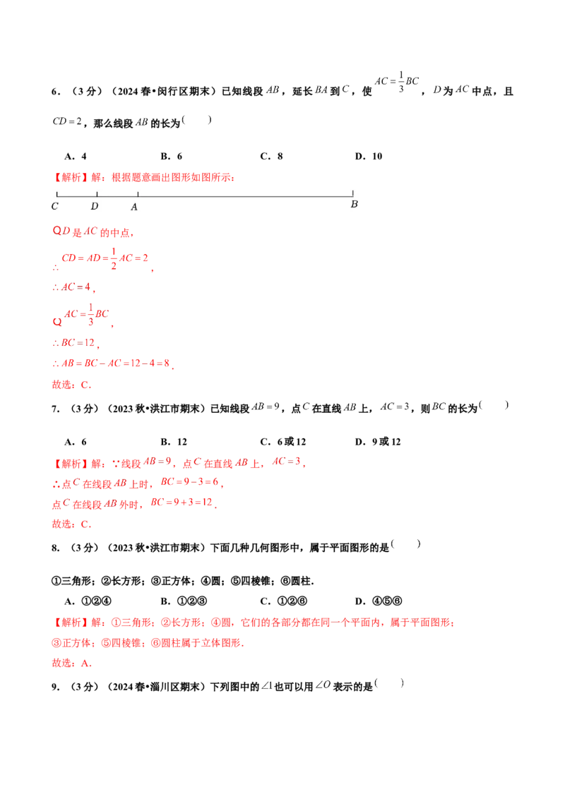 第6章几何图形初步单元复习（单元卷）解析版_初中数学_七年级数学上册（人教版）_单元测试