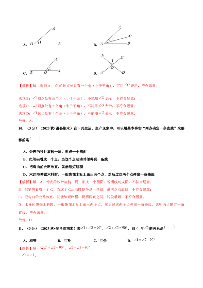 第6章几何图形初步单元复习（单元卷）解析版_初中数学_七年级数学上册（人教版）_单元测试