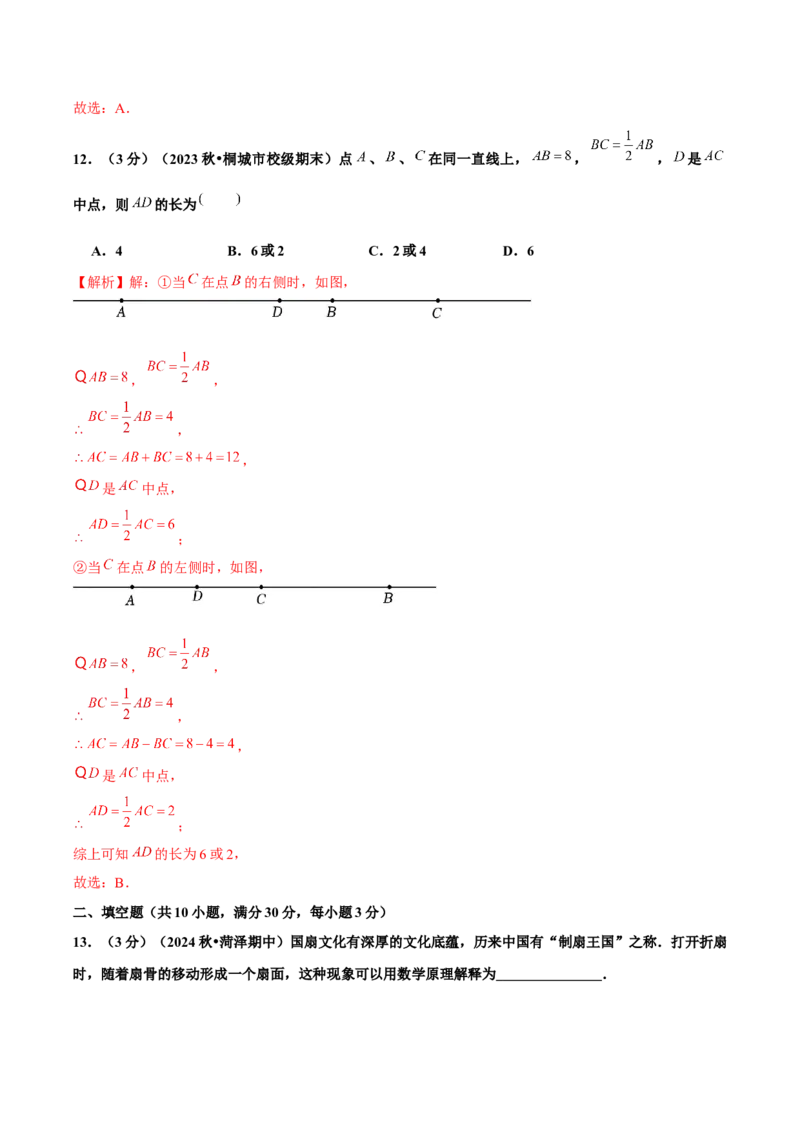 第6章几何图形初步单元复习（单元卷）解析版_初中数学_七年级数学上册（人教版）_单元测试