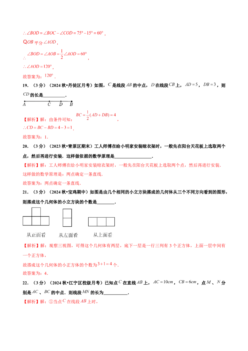 第6章几何图形初步单元复习（单元卷）解析版_初中数学_七年级数学上册（人教版）_单元测试