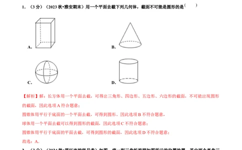 第6章几何图形初步单元复习（单元卷）解析版_初中数学_七年级数学上册（人教版）_单元测试
