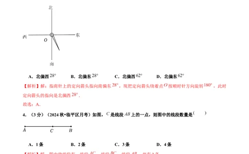 第6章几何图形初步单元复习（单元卷）解析版_初中数学_七年级数学上册（人教版）_单元测试