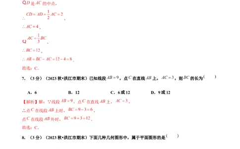 第6章几何图形初步单元复习（单元卷）解析版_初中数学_七年级数学上册（人教版）_单元测试