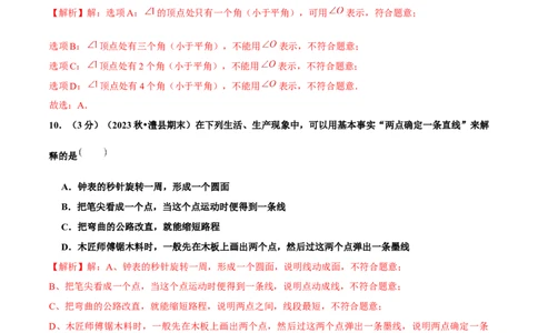 第6章几何图形初步单元复习（单元卷）解析版_初中数学_七年级数学上册（人教版）_单元测试