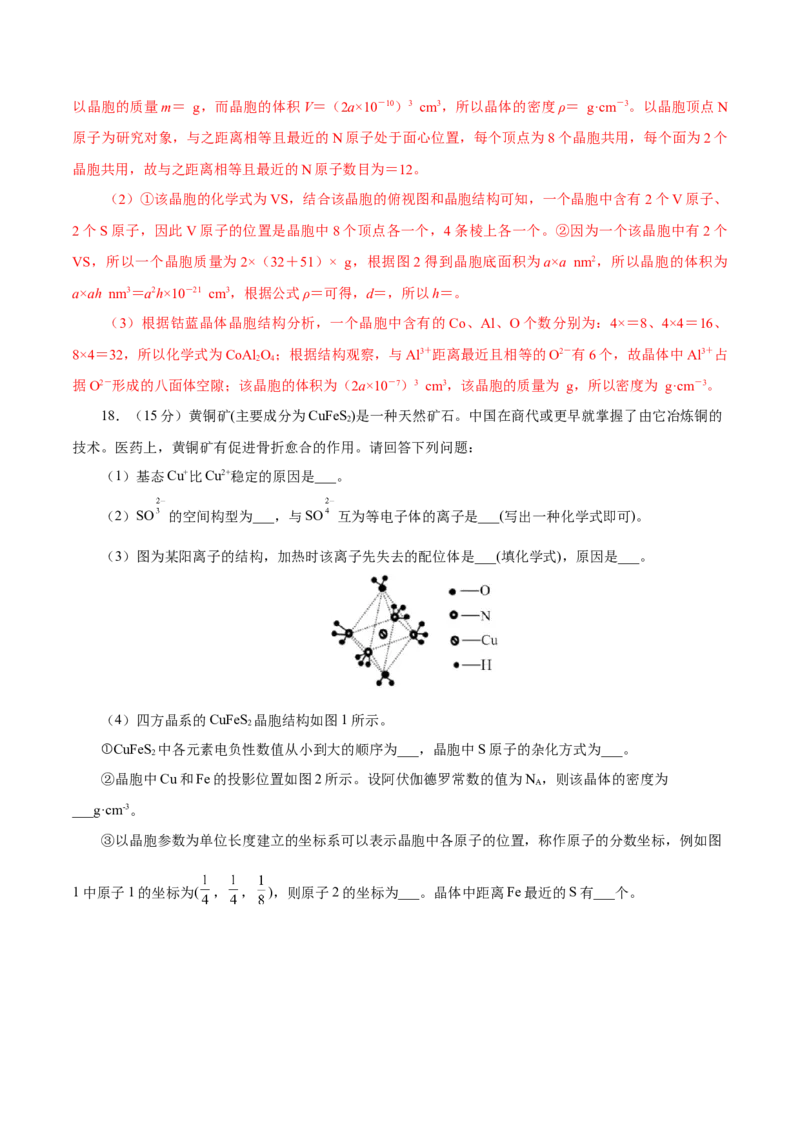 专题十能力提升检测卷（测）-2023年高考化学一轮复习讲练测（新教材新高考）（解析版）_05高考化学_新高考复习资料_2023年新高考资料_一轮复习