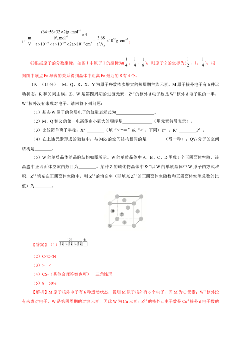 专题十能力提升检测卷（测）-2023年高考化学一轮复习讲练测（新教材新高考）（解析版）_05高考化学_新高考复习资料_2023年新高考资料_一轮复习
