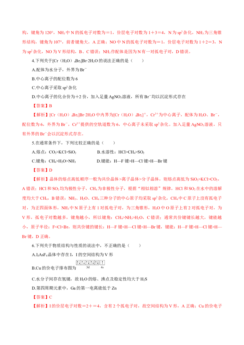 专题十能力提升检测卷（测）-2023年高考化学一轮复习讲练测（新教材新高考）（解析版）_05高考化学_新高考复习资料_2023年新高考资料_一轮复习