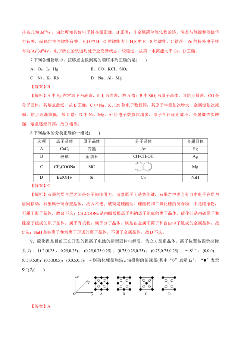专题十能力提升检测卷（测）-2023年高考化学一轮复习讲练测（新教材新高考）（解析版）_05高考化学_新高考复习资料_2023年新高考资料_一轮复习