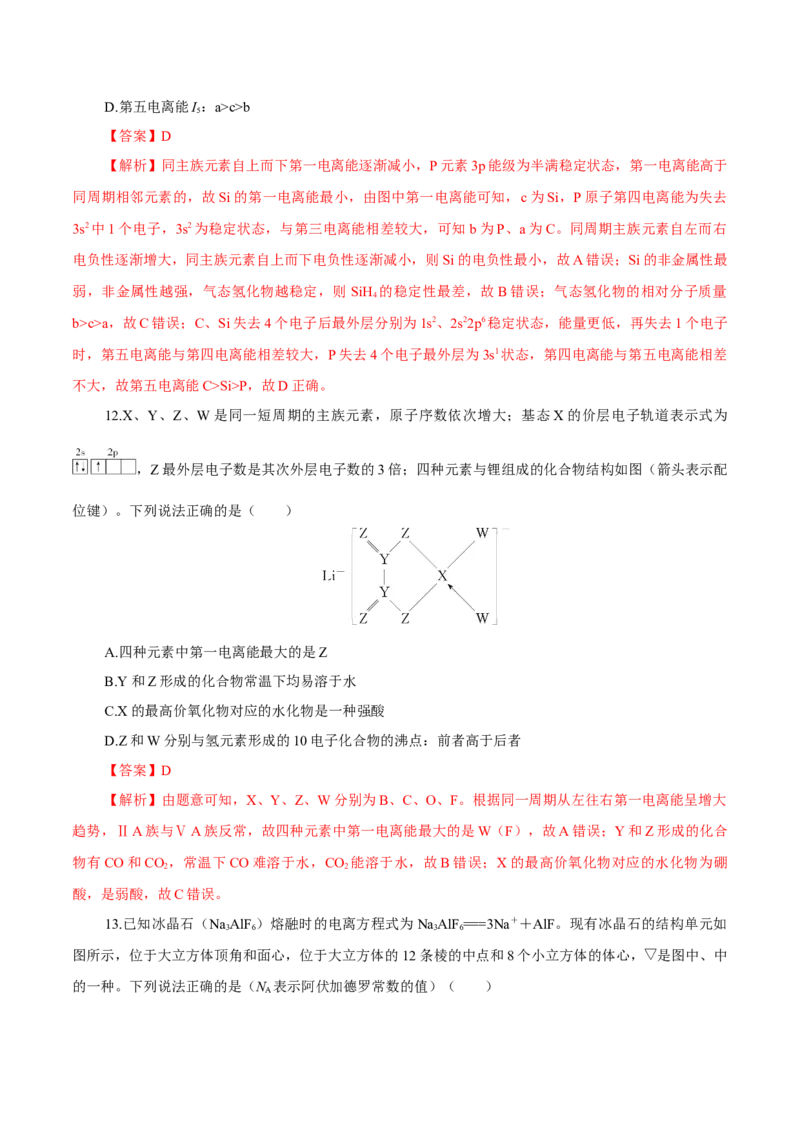 专题十能力提升检测卷（测）-2023年高考化学一轮复习讲练测（新教材新高考）（解析版）_05高考化学_新高考复习资料_2023年新高考资料_一轮复习