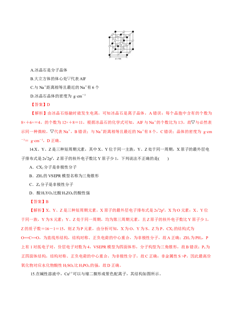 专题十能力提升检测卷（测）-2023年高考化学一轮复习讲练测（新教材新高考）（解析版）_05高考化学_新高考复习资料_2023年新高考资料_一轮复习