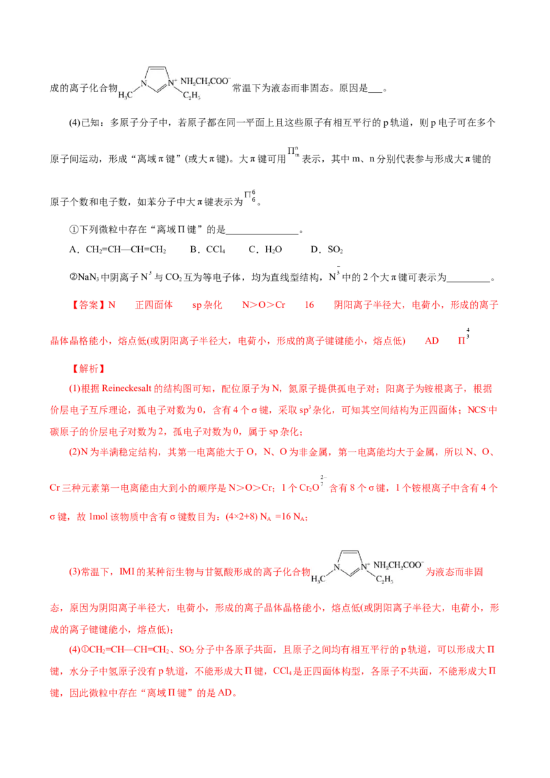 专题十能力提升检测卷（测）-2023年高考化学一轮复习讲练测（新教材新高考）（解析版）_05高考化学_新高考复习资料_2023年新高考资料_一轮复习