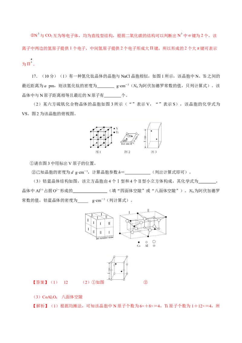 专题十能力提升检测卷（测）-2023年高考化学一轮复习讲练测（新教材新高考）（解析版）_05高考化学_新高考复习资料_2023年新高考资料_一轮复习