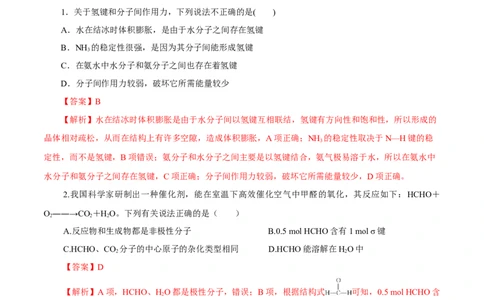 专题十能力提升检测卷（测）-2023年高考化学一轮复习讲练测（新教材新高考）（解析版）_05高考化学_新高考复习资料_2023年新高考资料_一轮复习