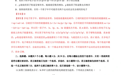 专题十能力提升检测卷（测）-2023年高考化学一轮复习讲练测（新教材新高考）（解析版）_05高考化学_新高考复习资料_2023年新高考资料_一轮复习