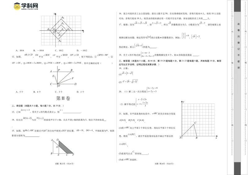 期末模拟卷01（人教版）（考试版）测试范围：第五章~第十章A3版_初中数学人教版_7下-初中数学人教版_7下-初中数学人教版（旧版）赠送_06习题试卷_4期末试卷